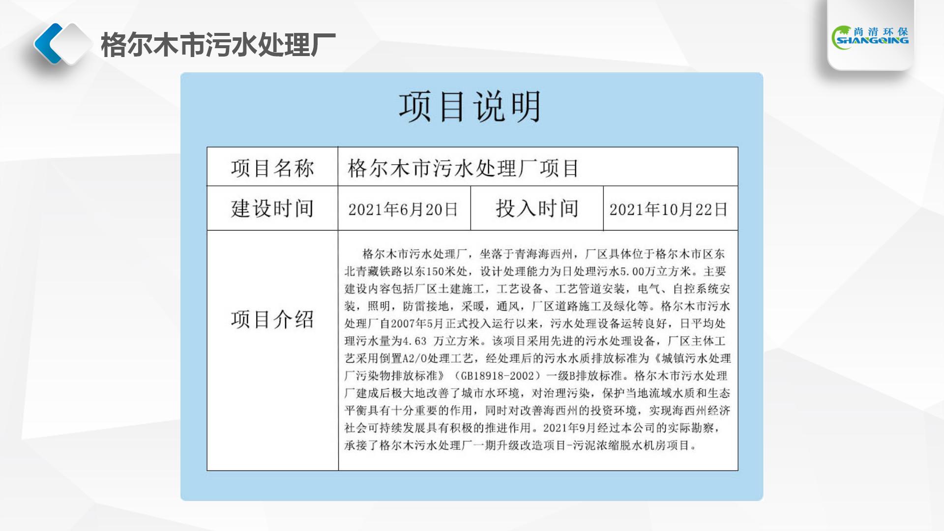 尚清環(huán)保工程案例_21.jpg